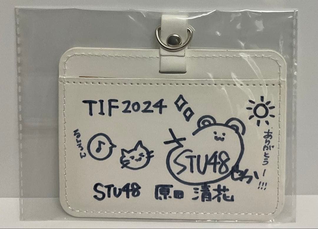 STU48 原田清花 TIF2024 直筆サイン入りパスケース当選品