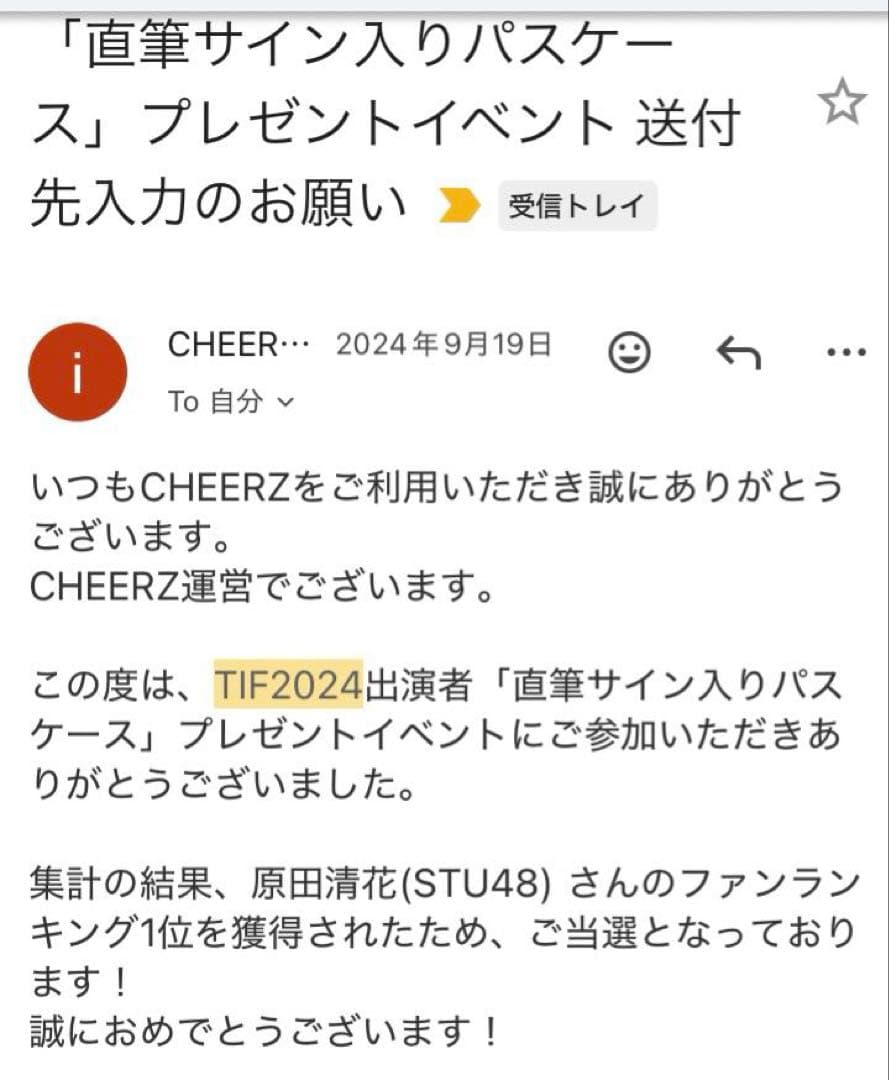 STU48 原田清花 TIF2024 直筆サイン入りパスケース当選品