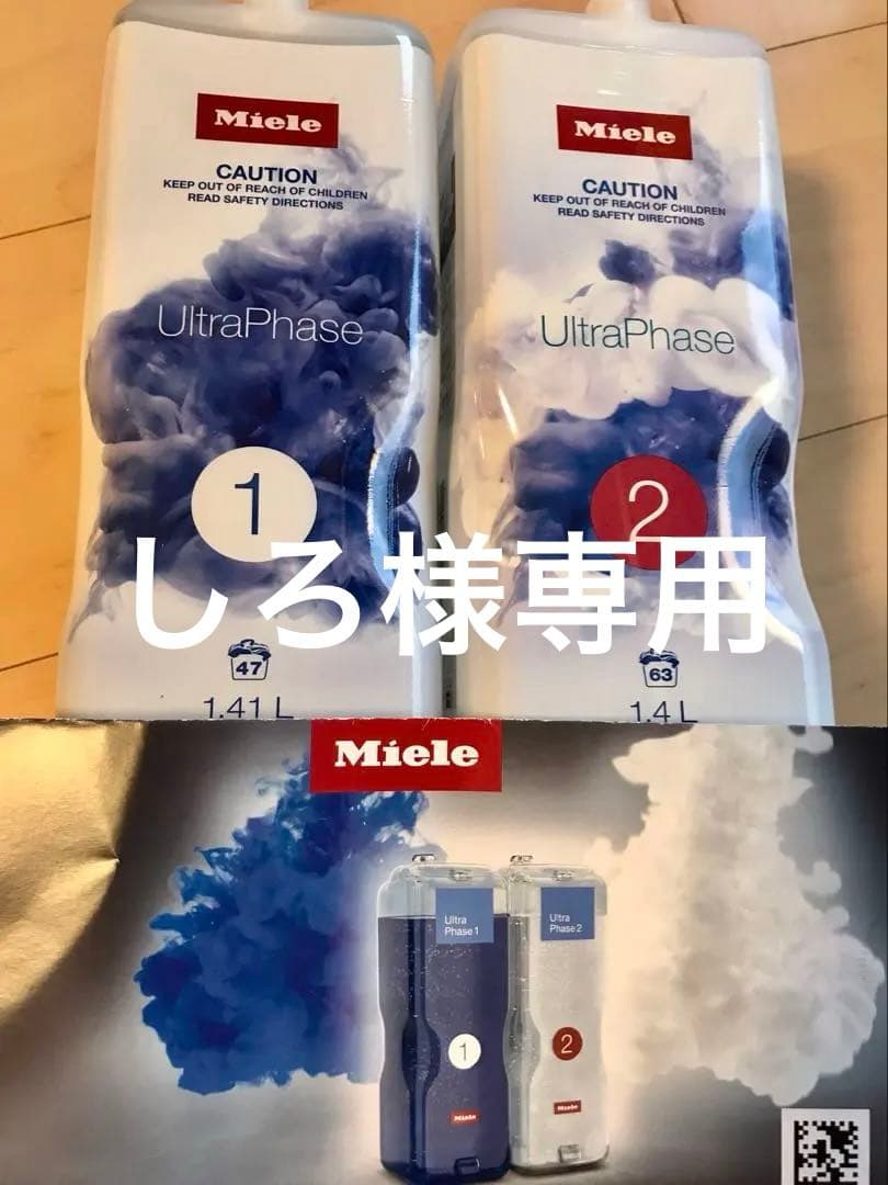 Miele ミーレ 洗濯洗剤　新品(CP付き)