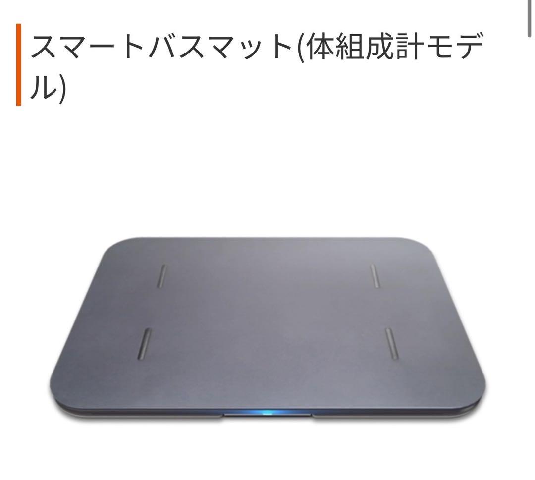スマートバスマット (体組成計モデル)