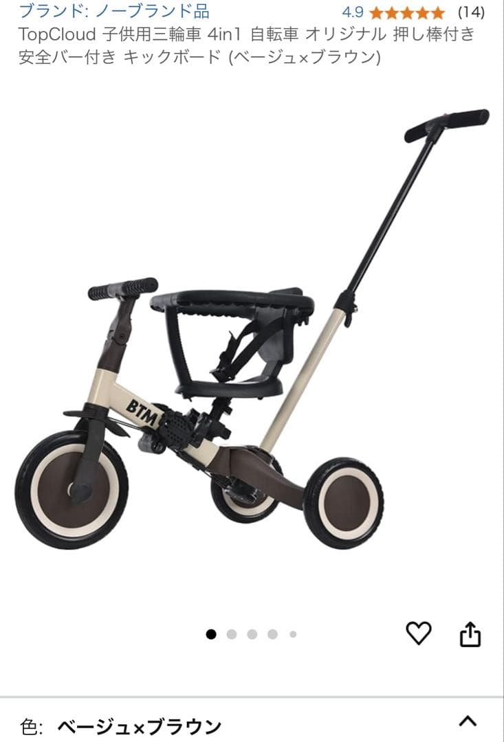 幼児用三輪車 4way