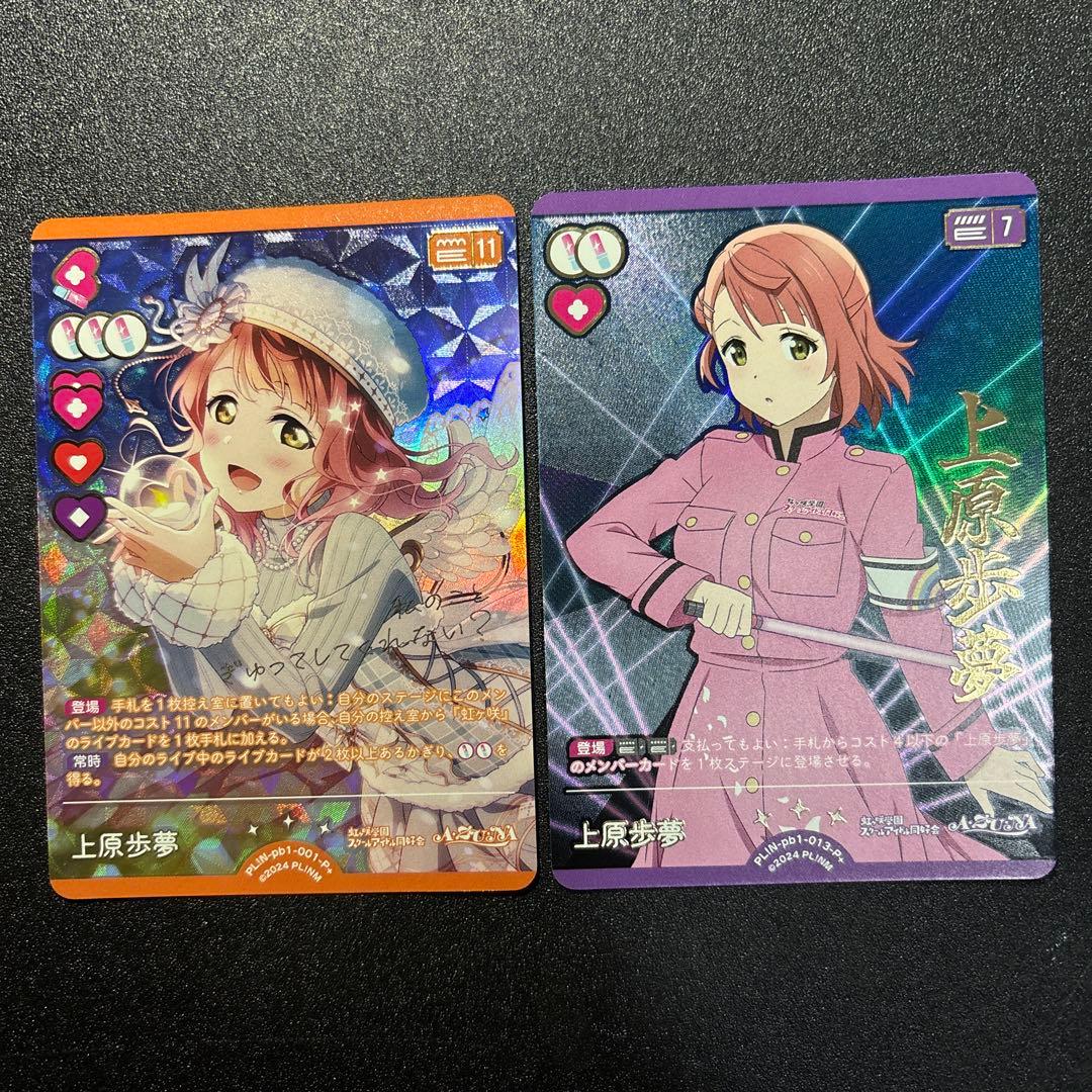 ラブライブ！OCG（ラブカ） 上原歩夢 2枚セット