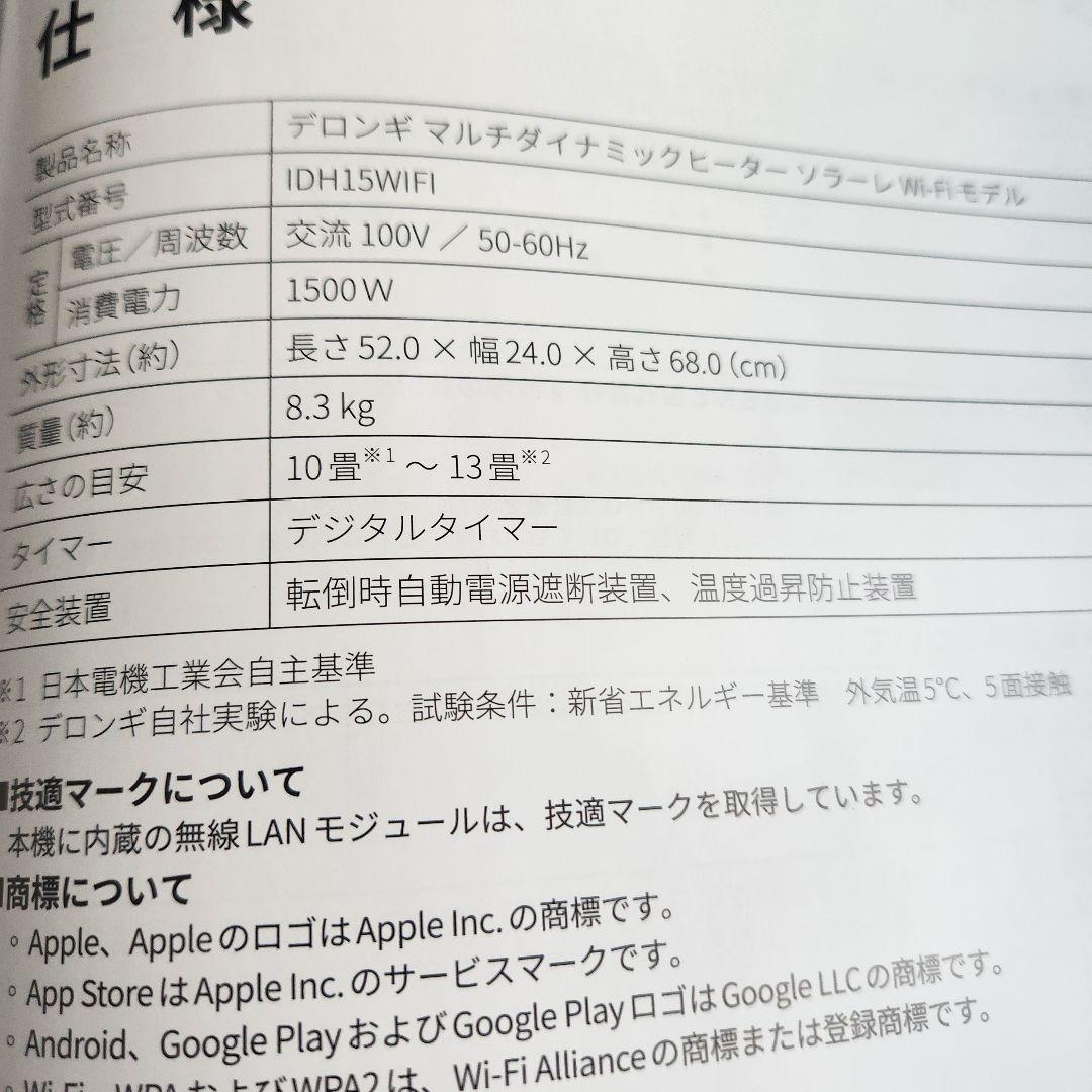 デロンギ　ダイナミックヒーター　ソラーレ　Wi-Fiモデル