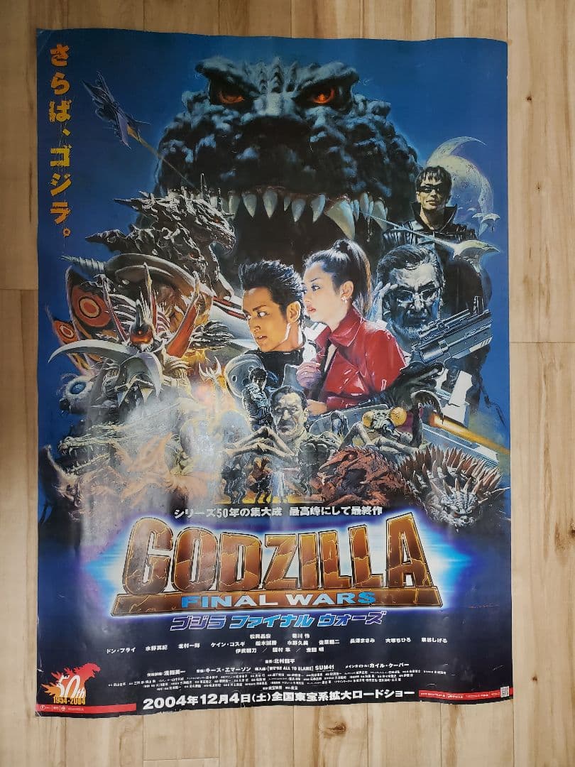 GODZILLA FINALWARS ゴジラ ファイナル ウォーズ ポスター