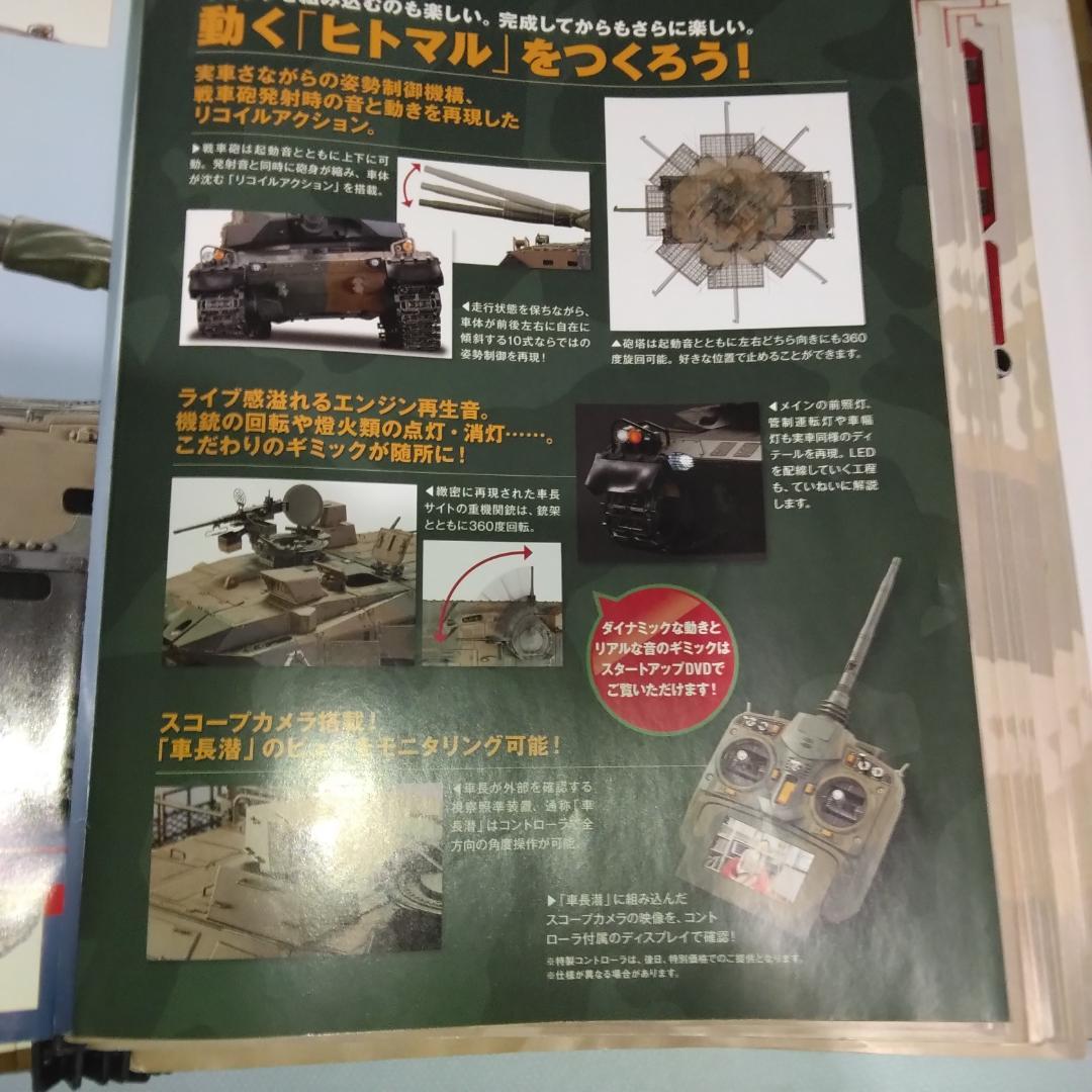J☆K 商品！hachette製1/16十式戦車完成品美品