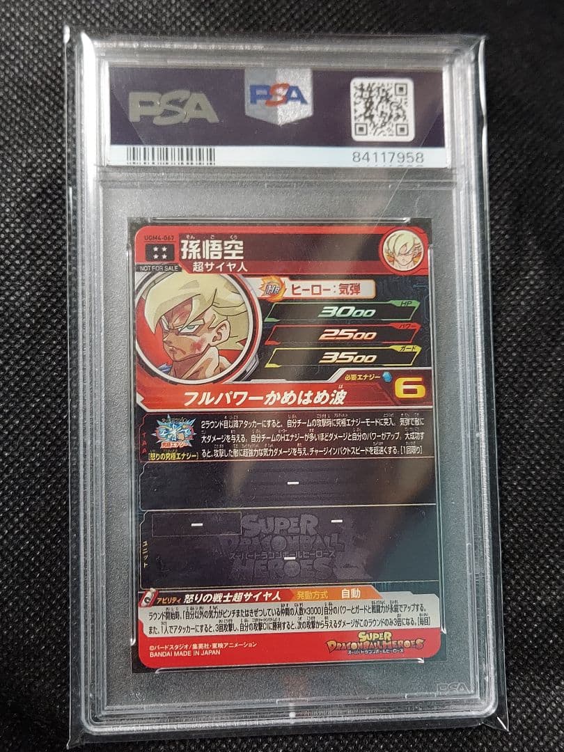 【美品】スーパードラゴンボールヒーローズ UGM4-067 孫悟空 PSA10