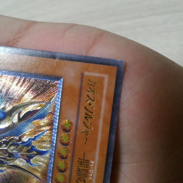 《カオス・ソルジャー －開闢の使者－》