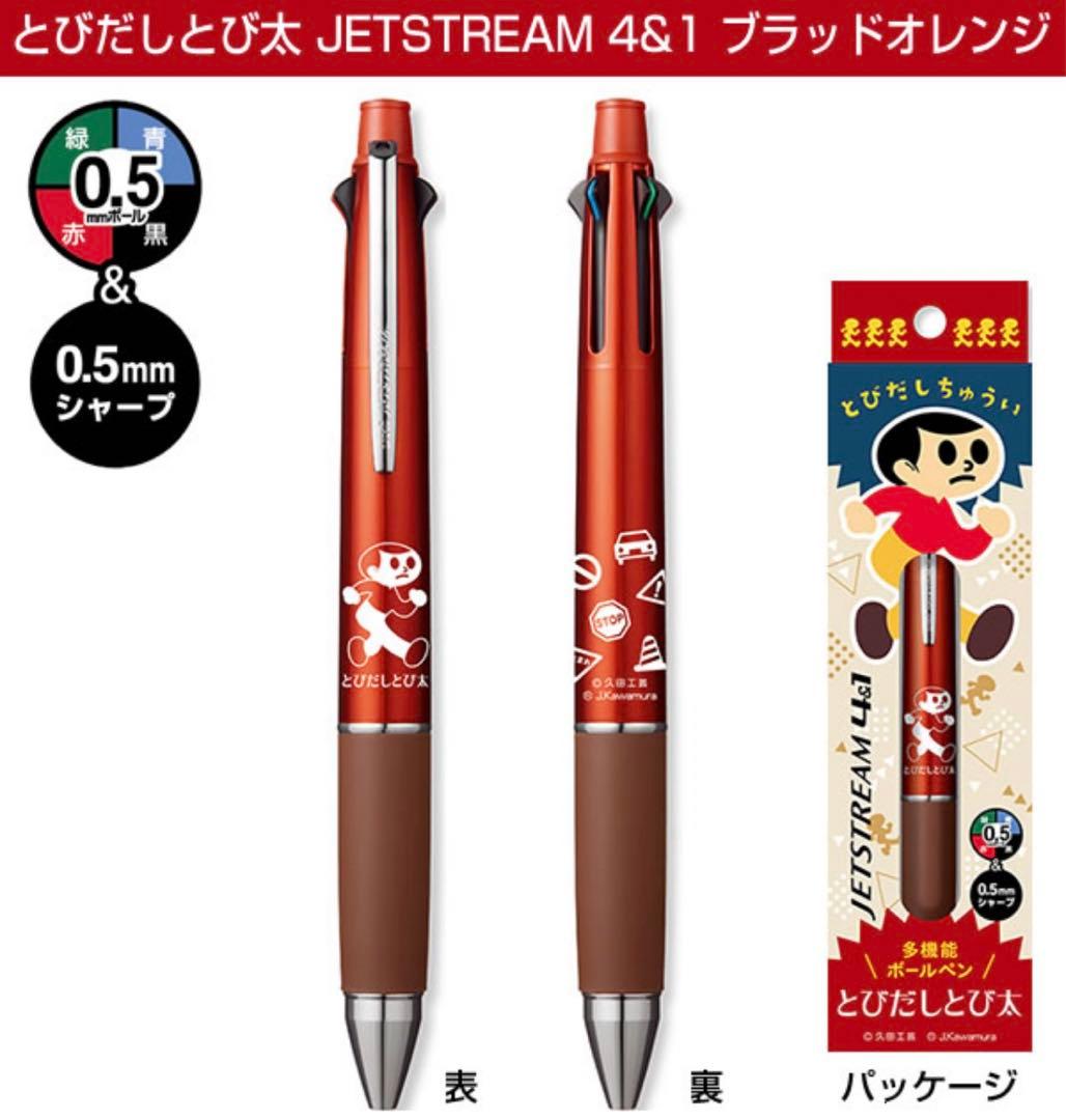 JETSTREAM 牛乳石鹸　パインアメ　とびだしとび太　ジェットストリーム