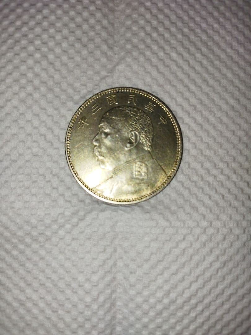 ゆ*う様 中国古銭 袁世凱 中華民国 銀貨