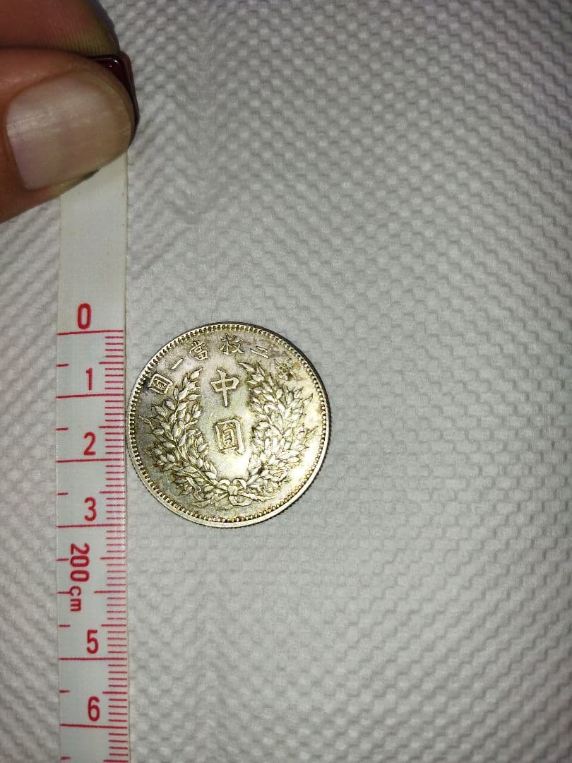 ゆ*う様 中国古銭 袁世凱 中華民国 銀貨