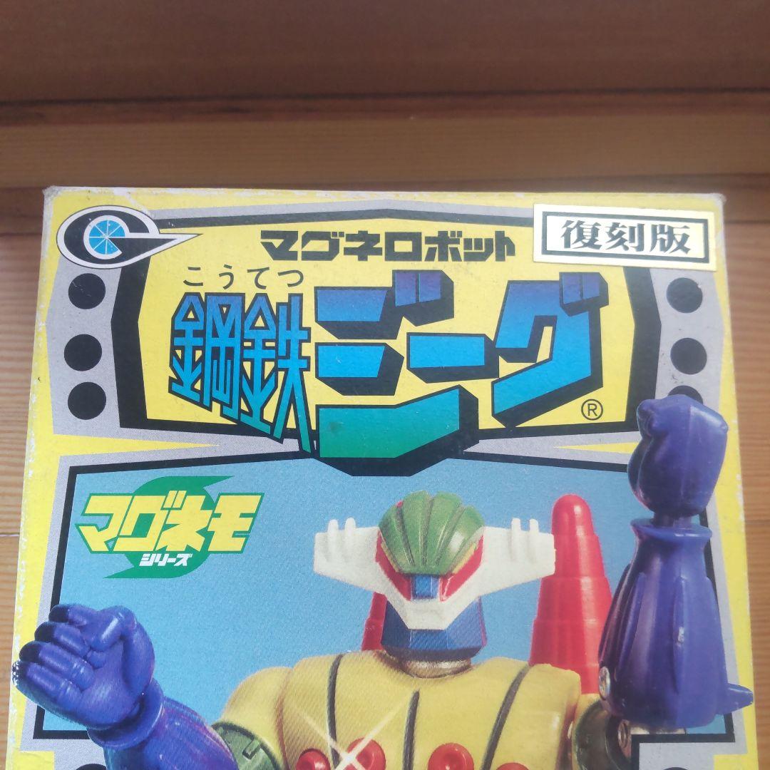 鋼鉄ジーグ復刻版