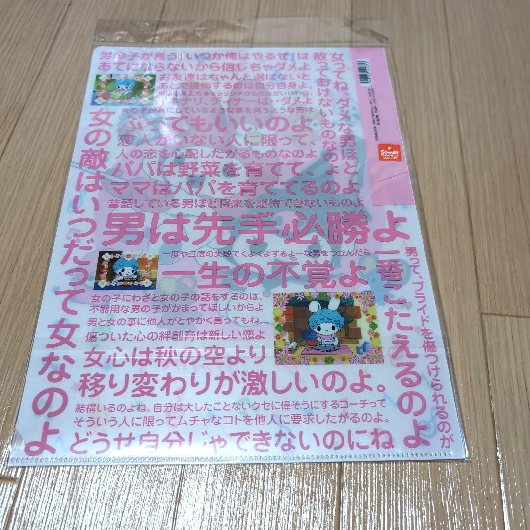 おねがいマイメロディ クリアファイル2点セット