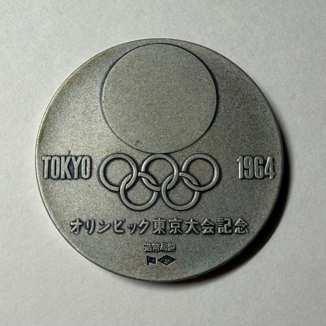 超レア　オリンピック東京大会 1964 メダルセット 金銀銅 説明書付 造幣局製