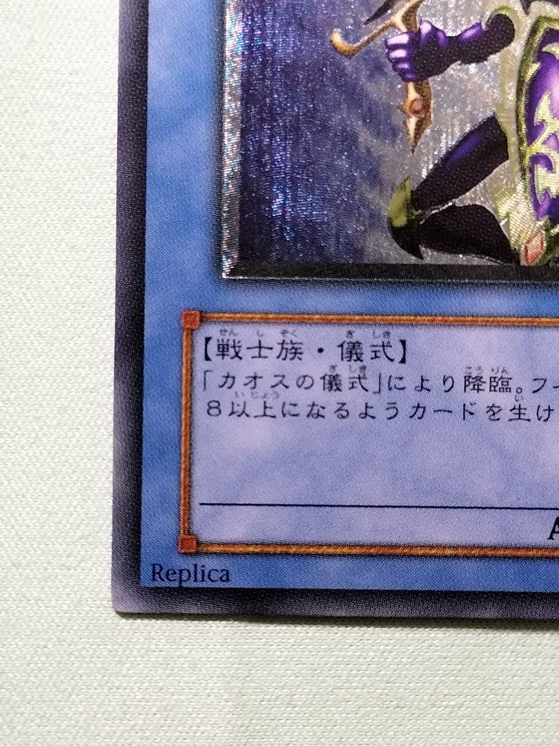 20日15時まで出品『良品』カオスソルジャー　レリーフ