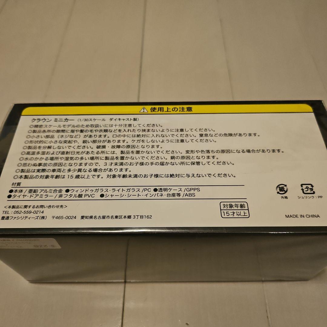 ブラック、プレシャスシルバーカラーのCROWNクロスオーバー1/30ミニカー