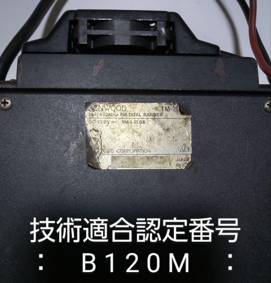 ケンウッド製　TM-732S (145/433 Mhz) 50 / 35 w