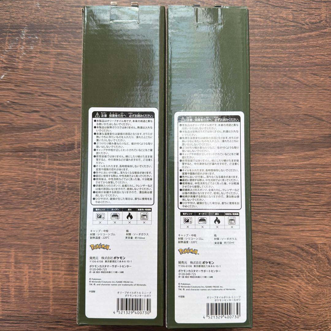 【新品未使用】ミニーブオリーブオイルボトル2本 ポケモンセンターカガワ限定