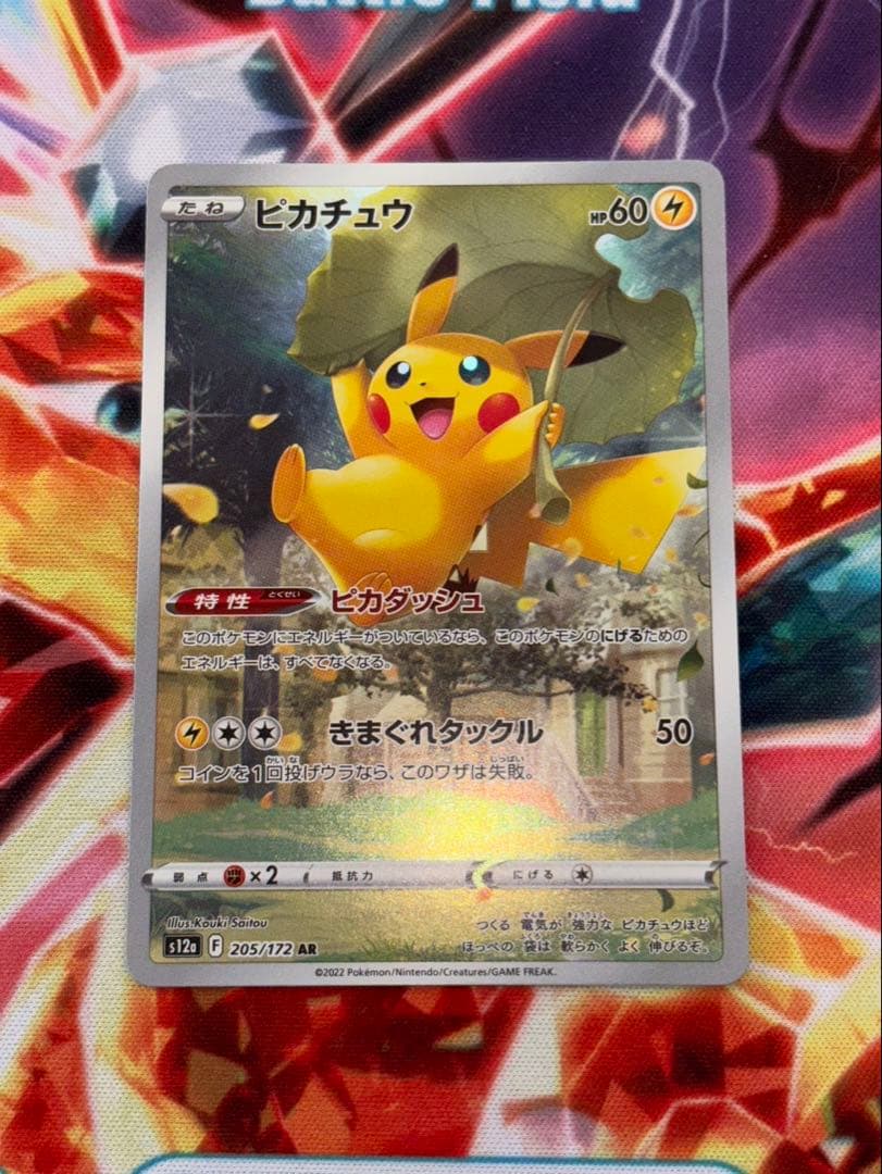 t*i様 ポケモンカード　ピカチュウAR9枚セット　Vstarユニバース