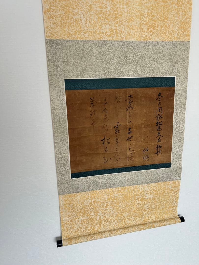 江戸初期　平元梅隣　和歌　掛軸　　紙資料付　茶掛　仲弼