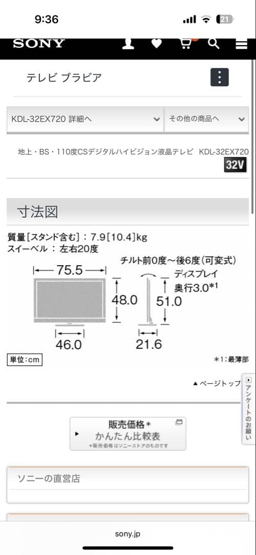 SONY BRAVIA KDL-32EX720 32インチフルハイビジョンテレビ