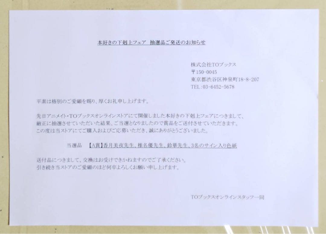 本好きの下剋上 フェア 香月美夜 椎名優 鈴華 直筆サイン入り色紙