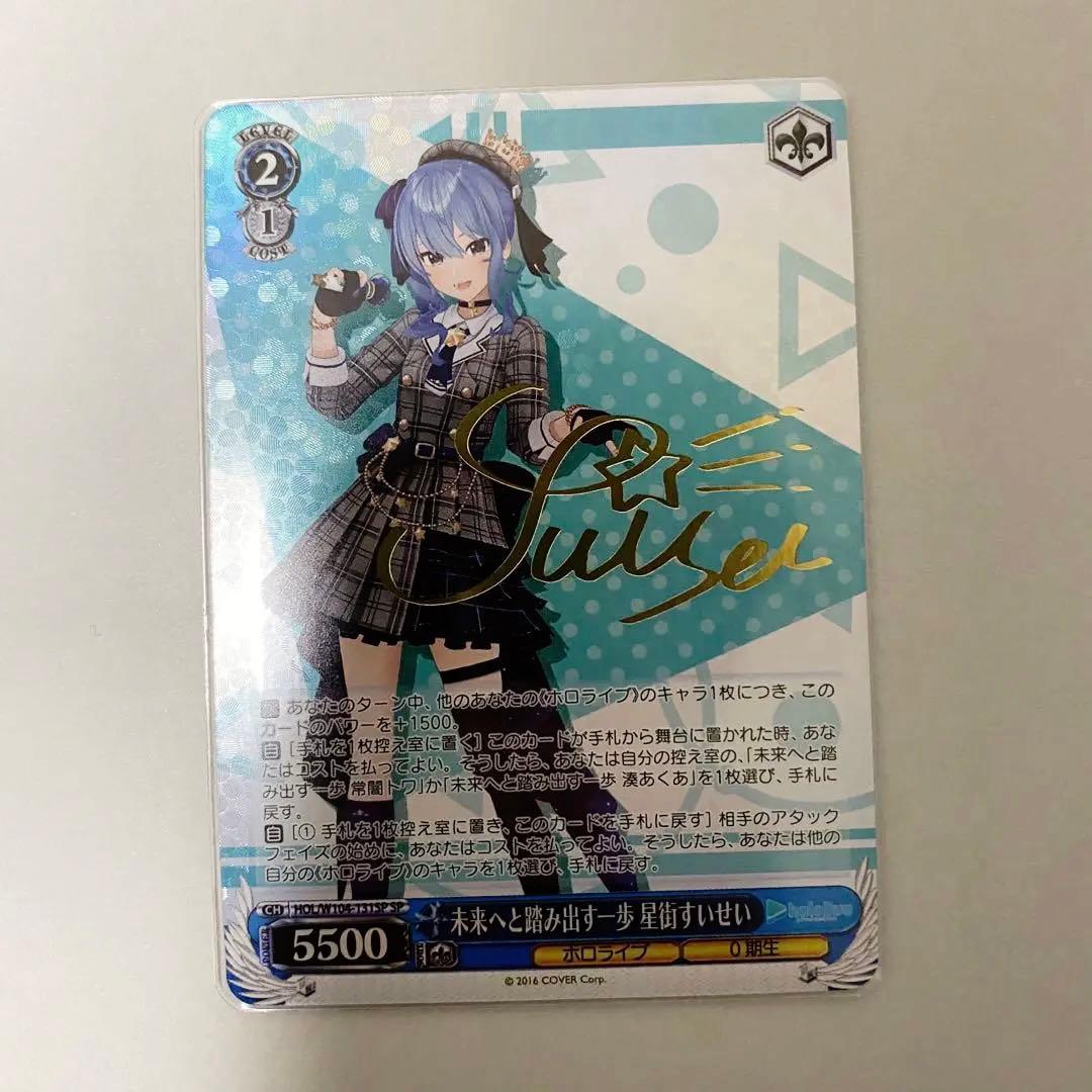 初版 未来へと踏み出す一歩 星街すいせい sp