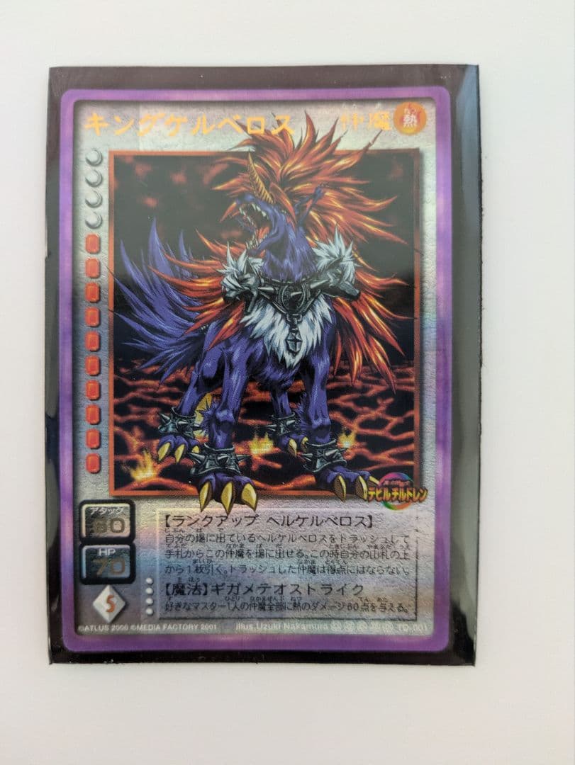 デビルチルドレン　キングケルベロス