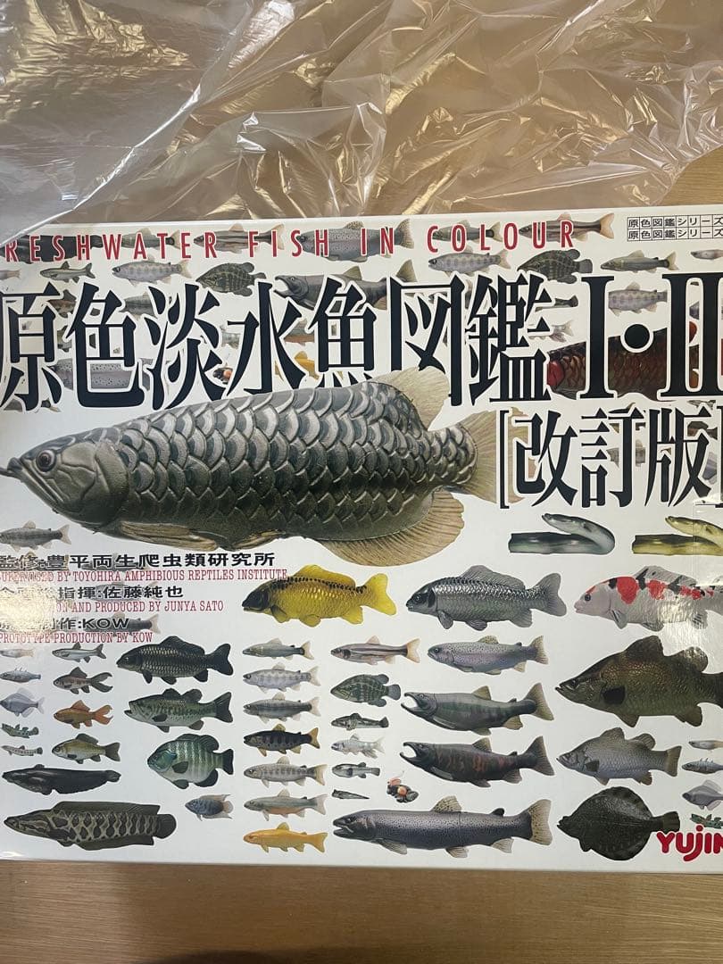 原色淡水魚図鑑Ⅰ Ⅱ 改訂版　コレクションボックス