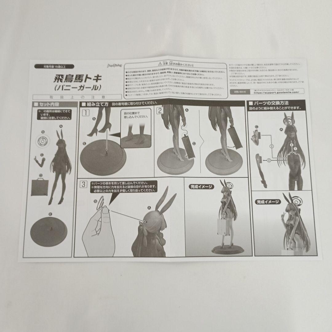 飛鳥馬トキ（バニーガール）