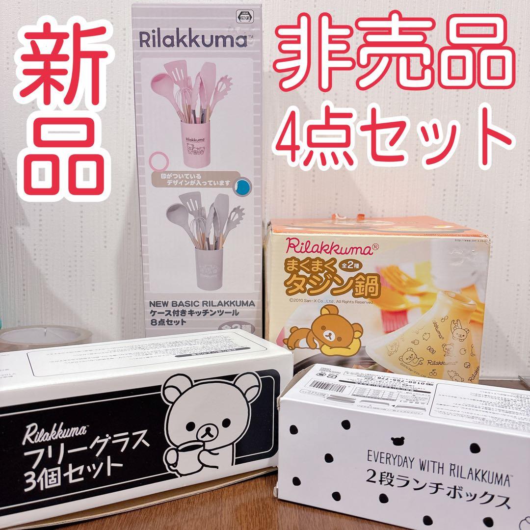 非売品 リラックマ キッチンツール 土鍋