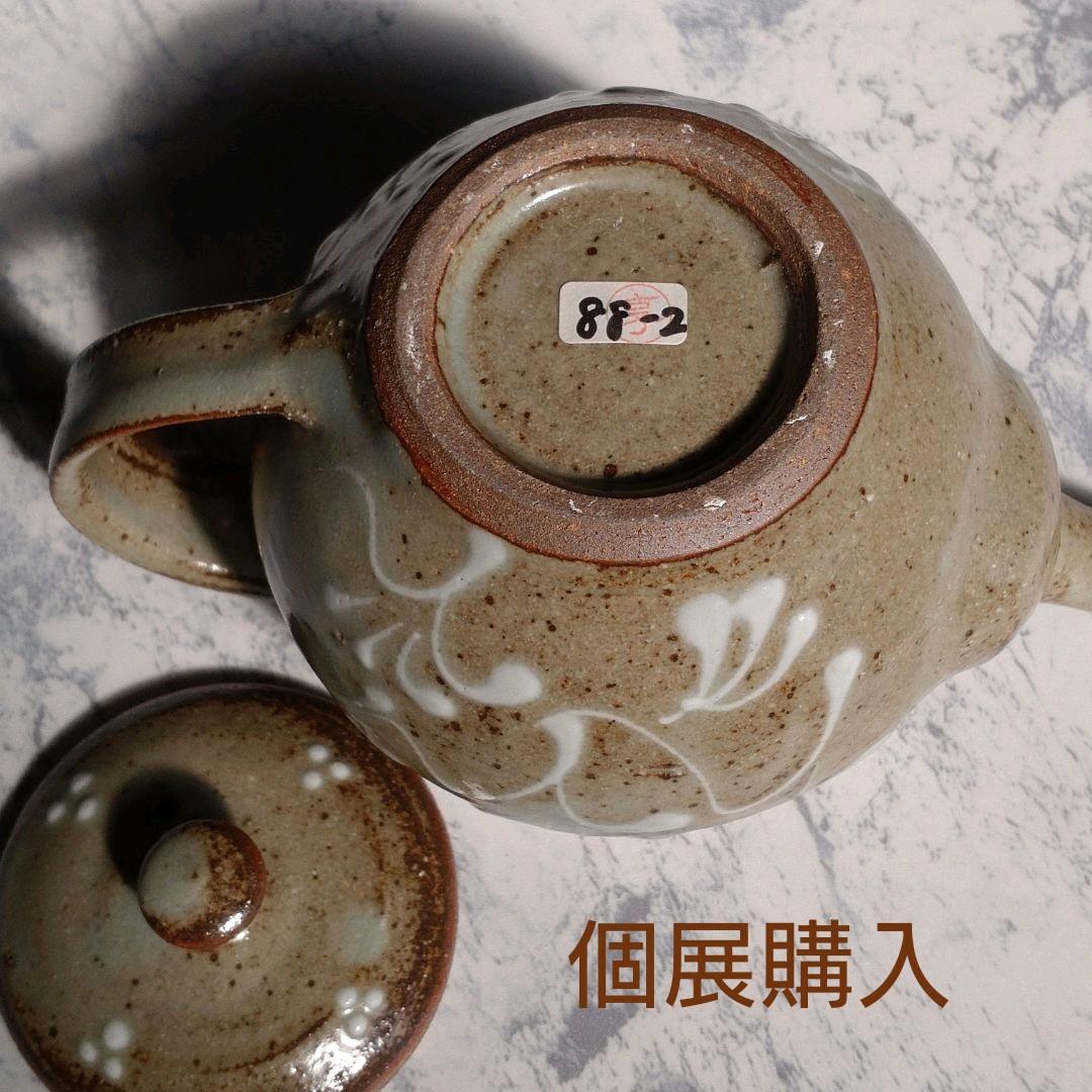 益子　【村澤亨】急須　　個展購入　新品