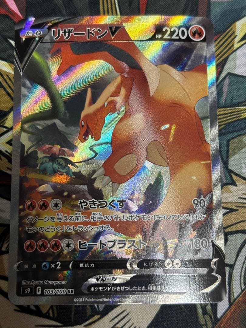 ポケモンカード　リザードンV SA
