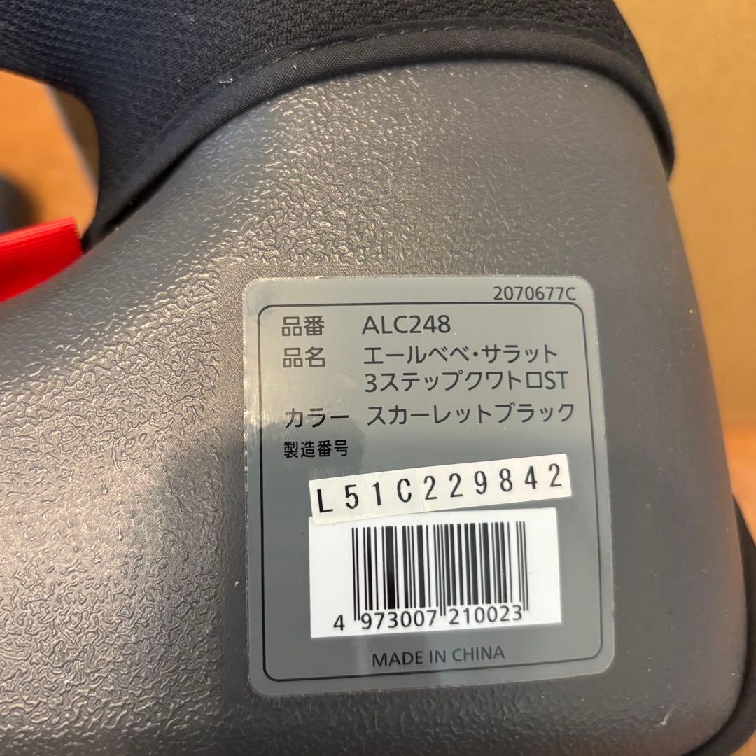 エールべべ サラット　3ステップ　クワトロST チャイルドシート