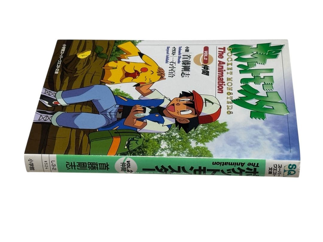 ポケットモンスター VOL.2: THE ANIMATION