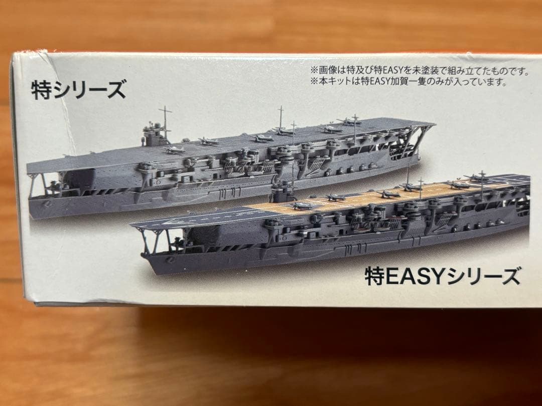 フジミ模型 1/700 特EASY 日本海軍 航空母艦 加賀 プラモデル 未組立