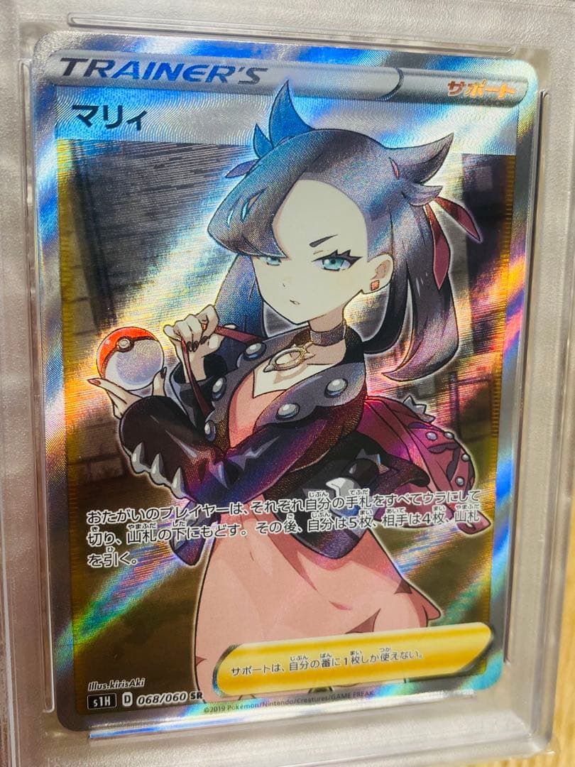 マリィ SR シールド PSA10