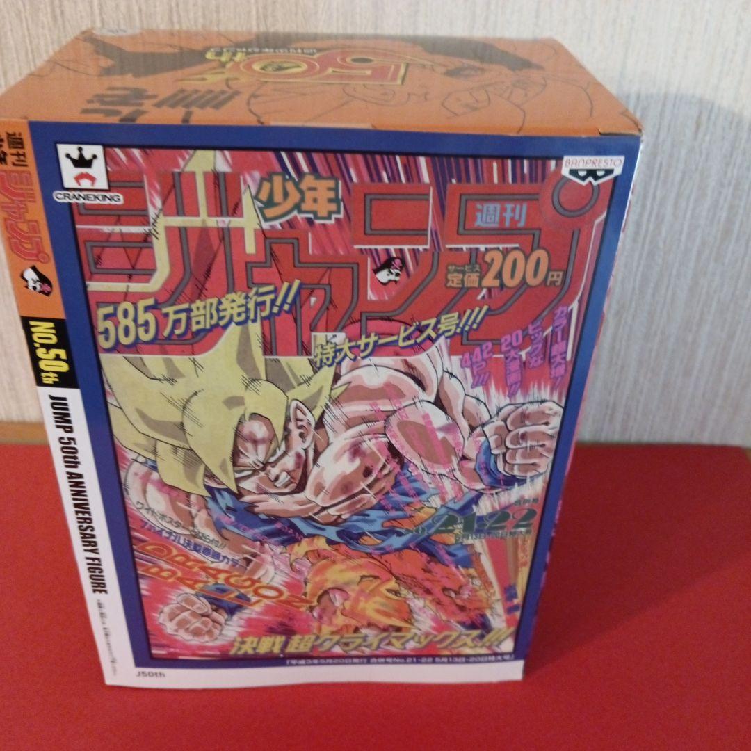 ドラゴンボール ジャンプ50周年フィギュア