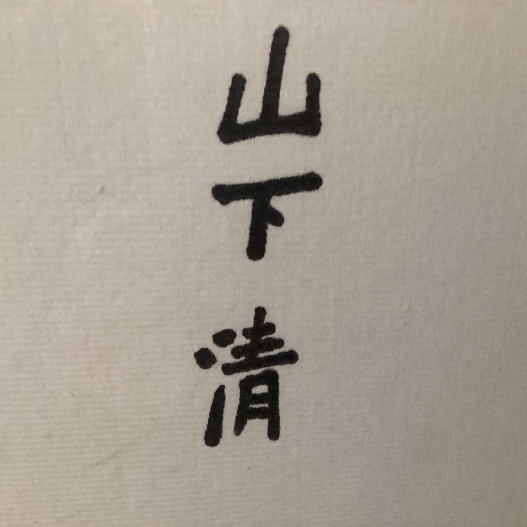 色紙絵　山下清　フェルトペン　タイトル【カタツムリと蜻蛉図】肉筆　模写