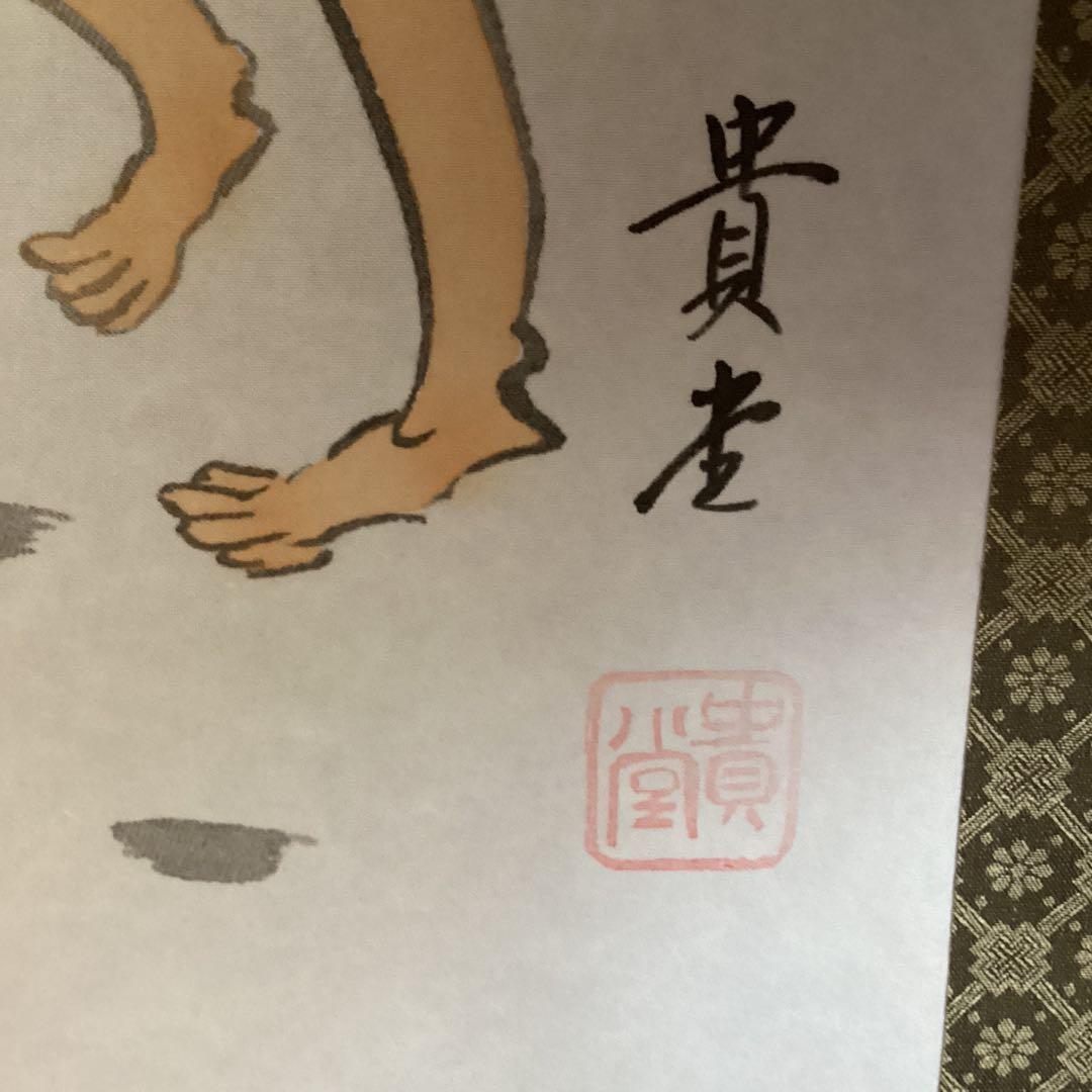 《貴　堂　筆》　　絹本画讃　【　良　寛　図　】　自題箱　タトウ箱　　537