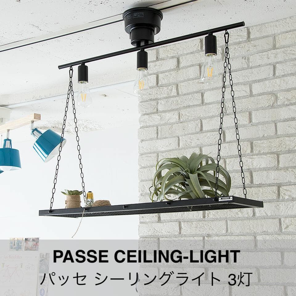 3灯シーリングライト PASSE（パッセ）ディスプレイ照明　本体のみ備品なし