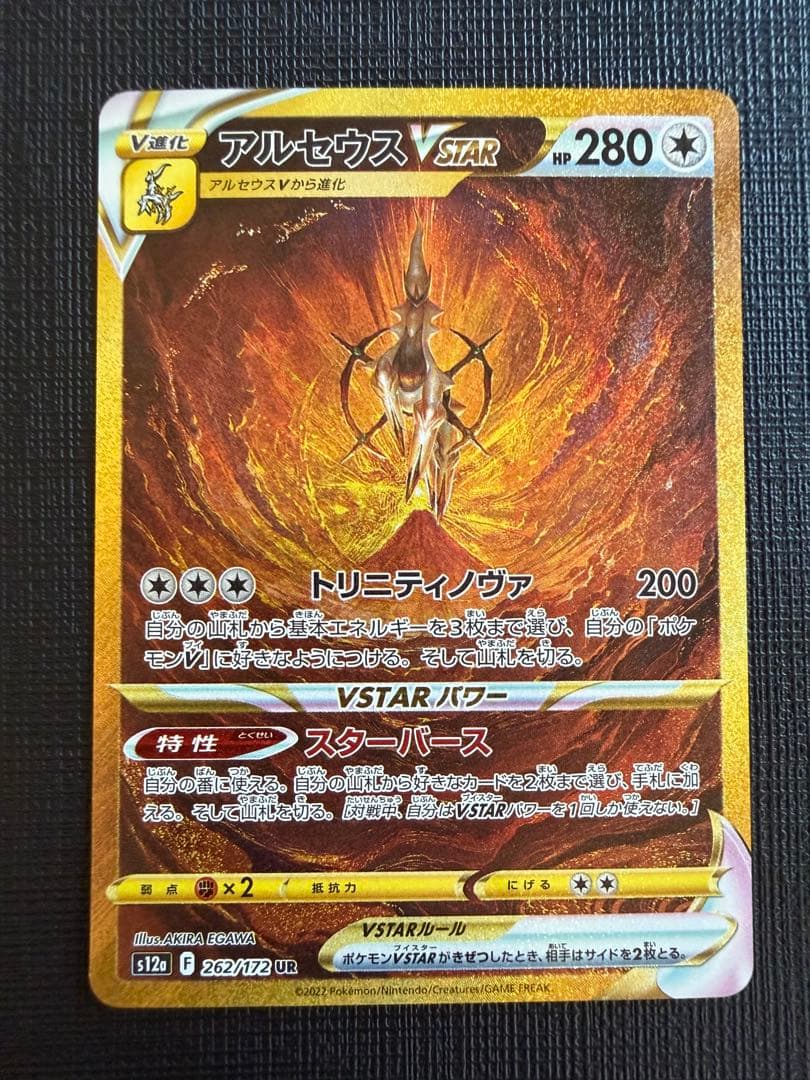 4神 UR (Vユニ 四神)ギラティナ、パルキア、ディアルガ、アルセウス