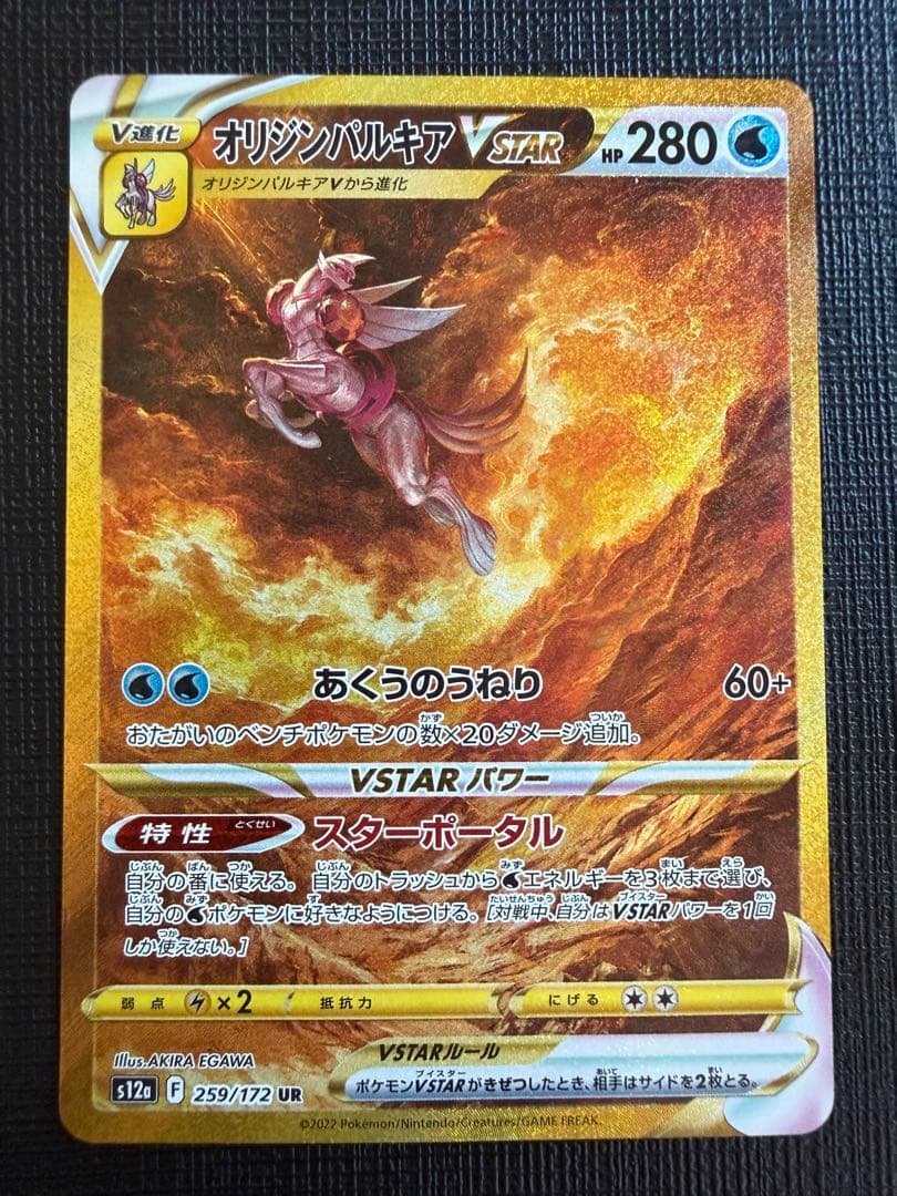 4神 UR (Vユニ 四神)ギラティナ、パルキア、ディアルガ、アルセウス