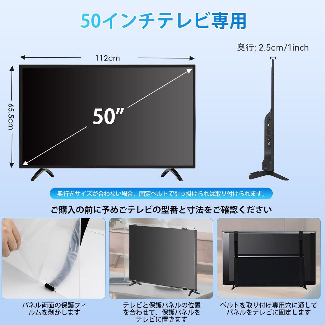 50インチ♥テレビ保護パネル テレビカバー 50inch 液晶TV保護パネル