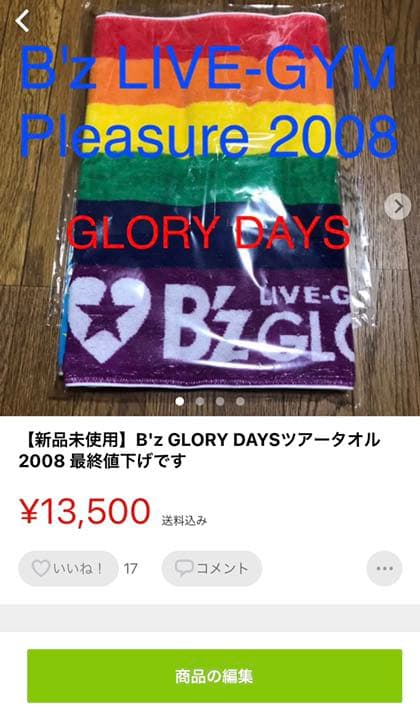 【新品未使用】B'z GLORY DAYSツアータオル 2008 値下げ交渉可能
