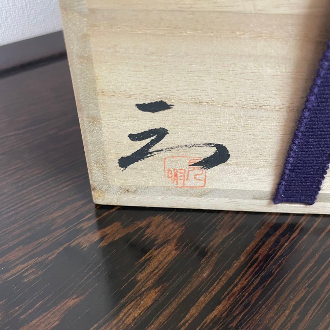 備前焼 見附文雄 花生 花入 花器 花瓶