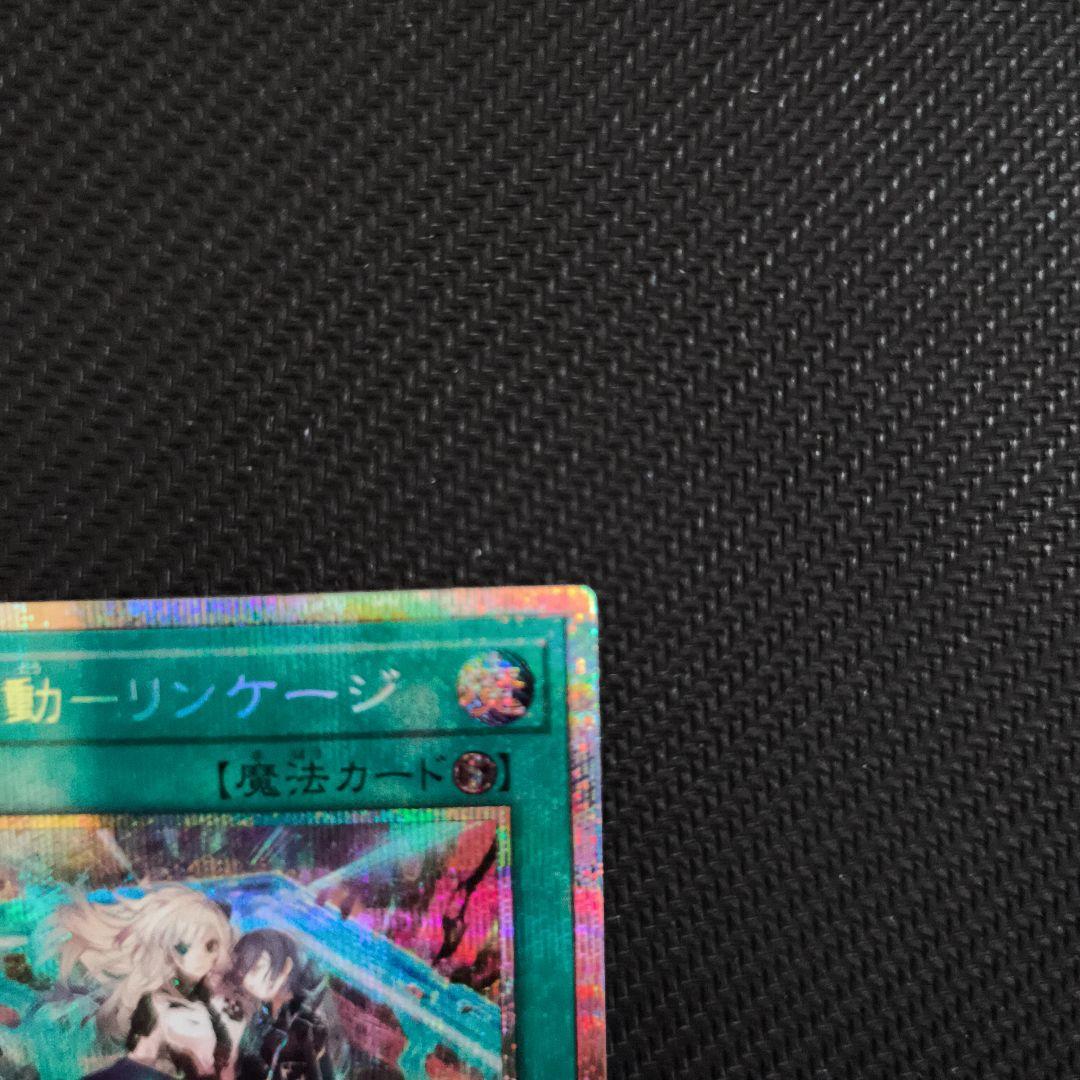 閃刀起動　リンケージ　プリズマティックシークレットレア