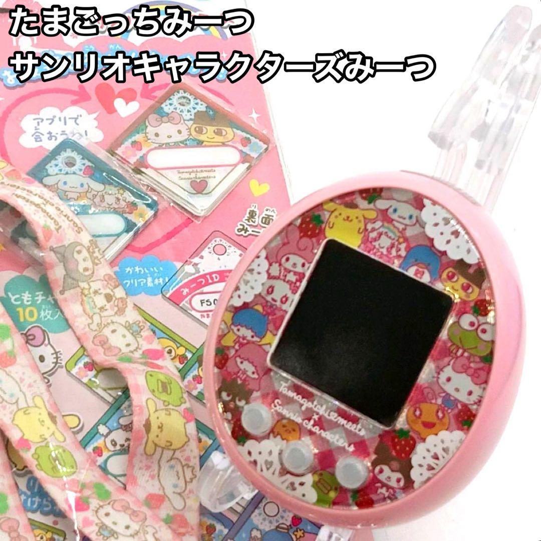 たまごっちみーつ サンリオキャラクターズみーつ ver.ピンク ストラップ付き