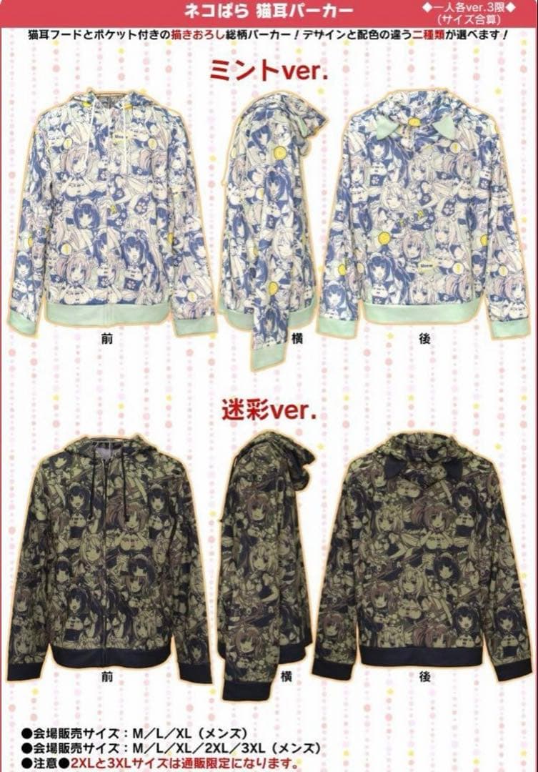 新品 ネコぱら 猫耳パーカー ミントVer. 迷彩 限定グッズ