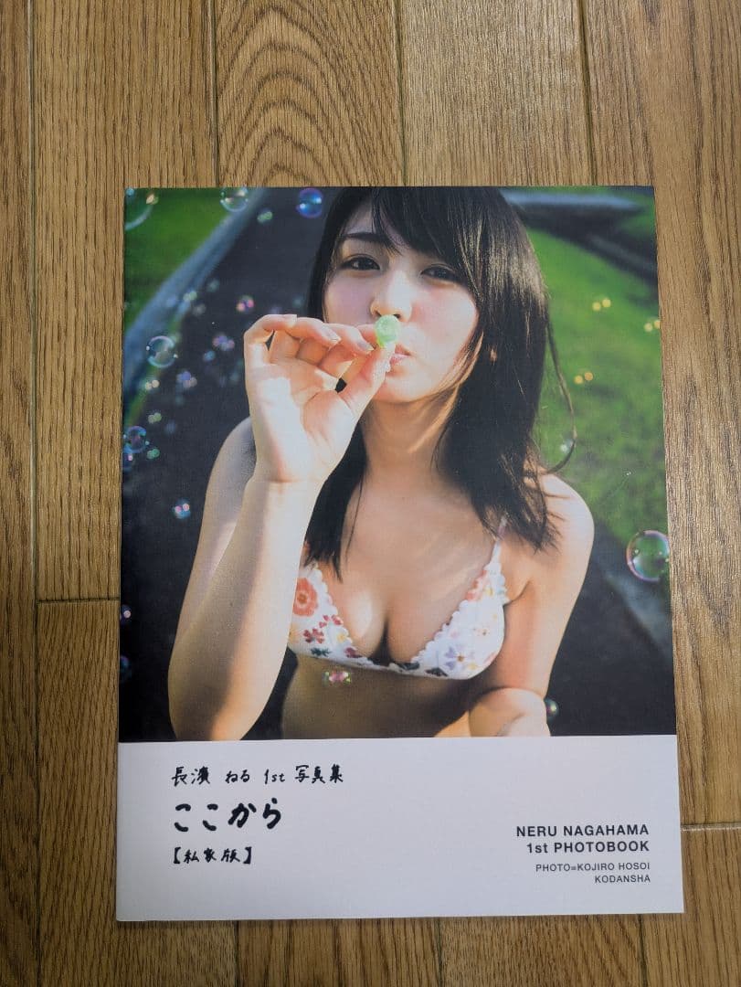 長濱ねる 1st 写真集 ここから　アザーカット