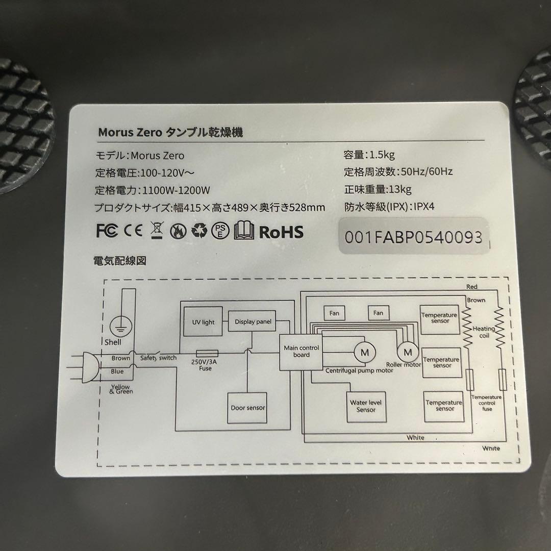 morus zero タンブル乾燥機　動作良好